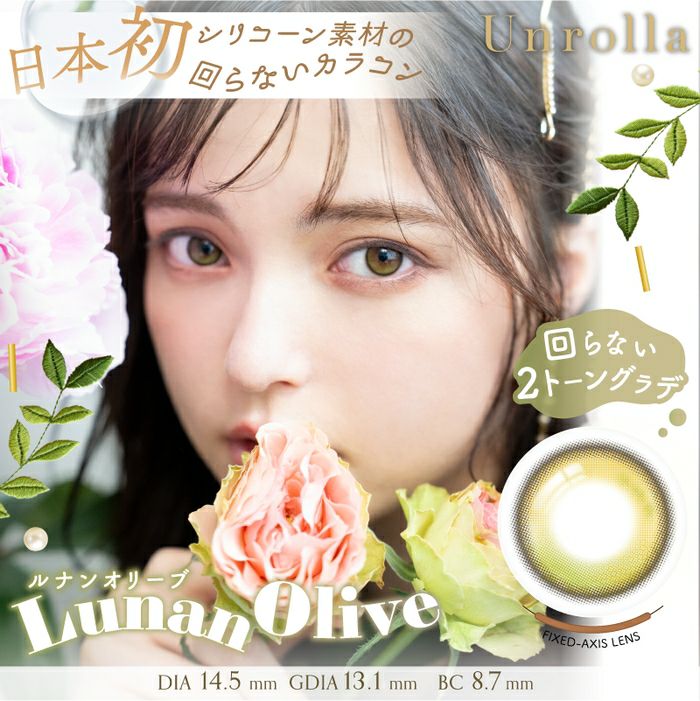 1day] ルナンオリーブ アンローラ | カラコン通販 LILY ANNA リリーアンナ