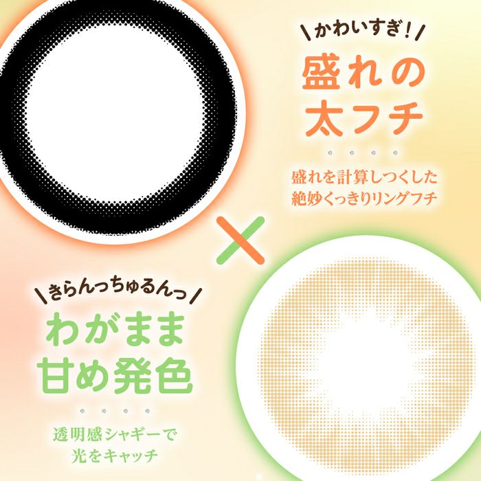 シャプン　盛れ太フチ