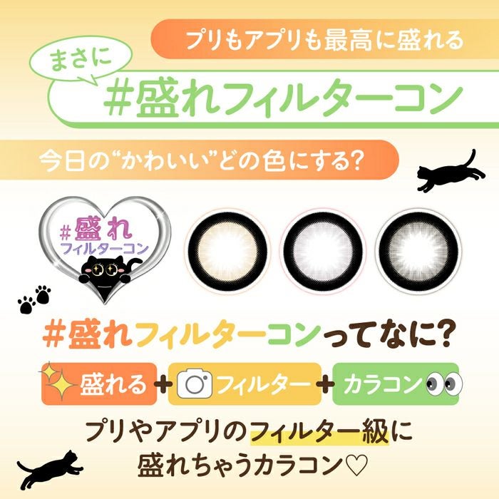 シャプン　盛れフィルターコン