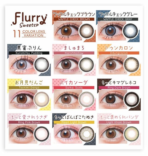 フルーリー　マンスリー　全色比較