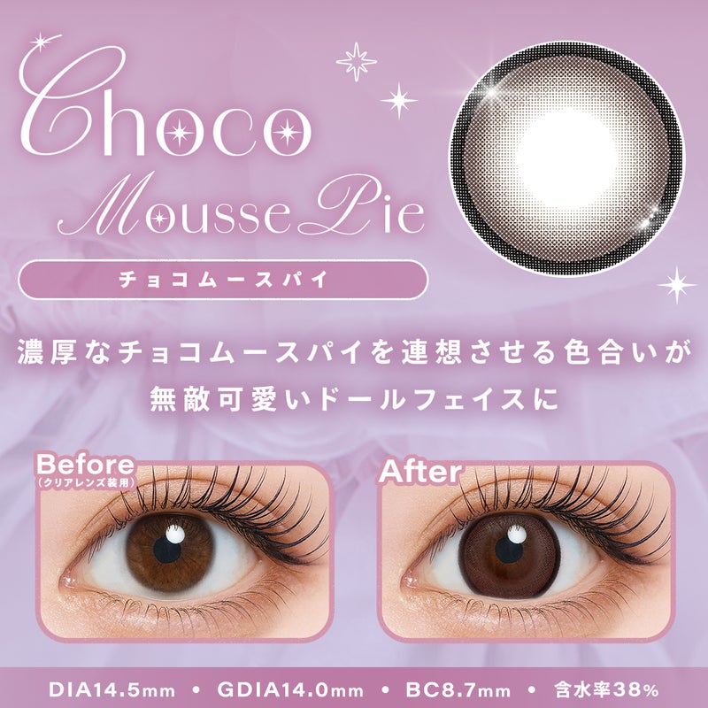 シャルトン　チョコムースパイ　サムネイルルトン　チョコムースパイ　裸眼比較