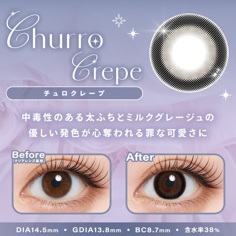 シャルトン　チュロクレープ　裸眼比較