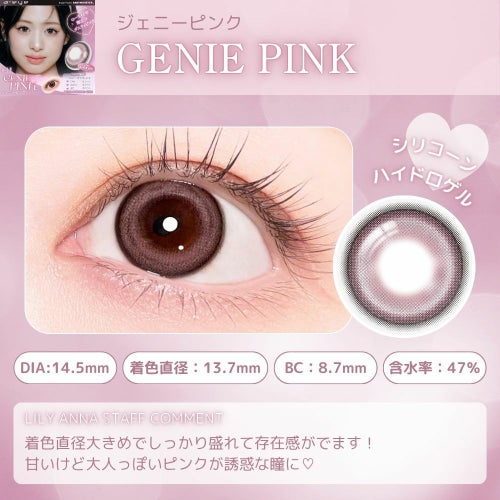 エーアイ　ジェニーピンク　レンズポイント