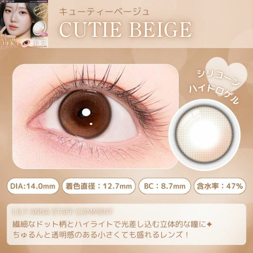 エーアイ　キューティーベージュ　レンズポイント