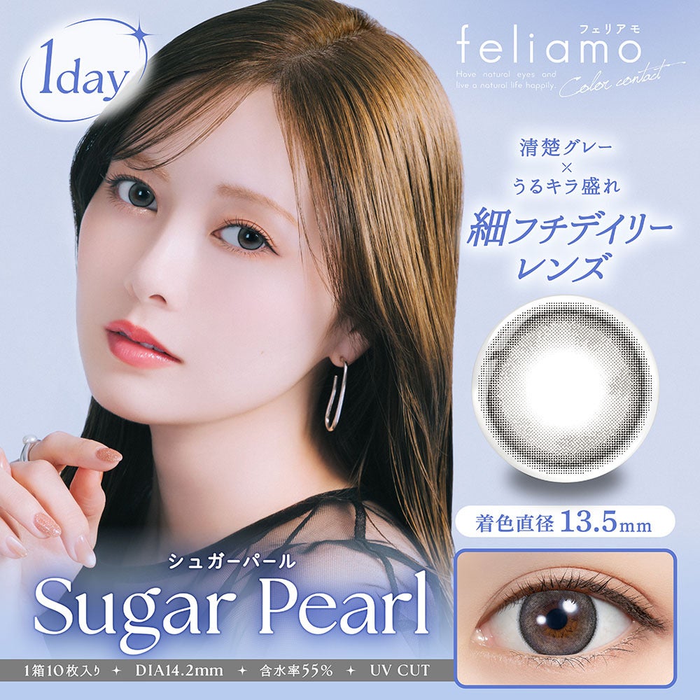 1day] シュガーパール フェリアモ 白石麻衣| カラコン通販 LILY ANNA