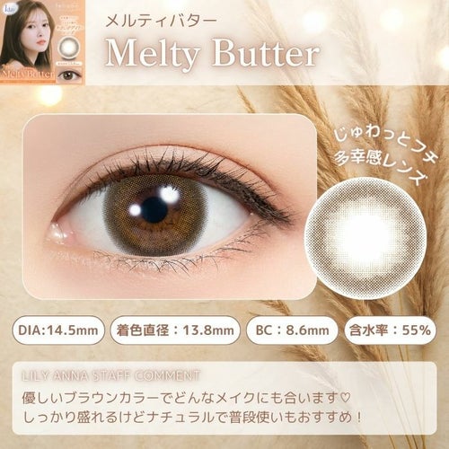 フェリアモワンデー　メルティバター　スタッフコメント