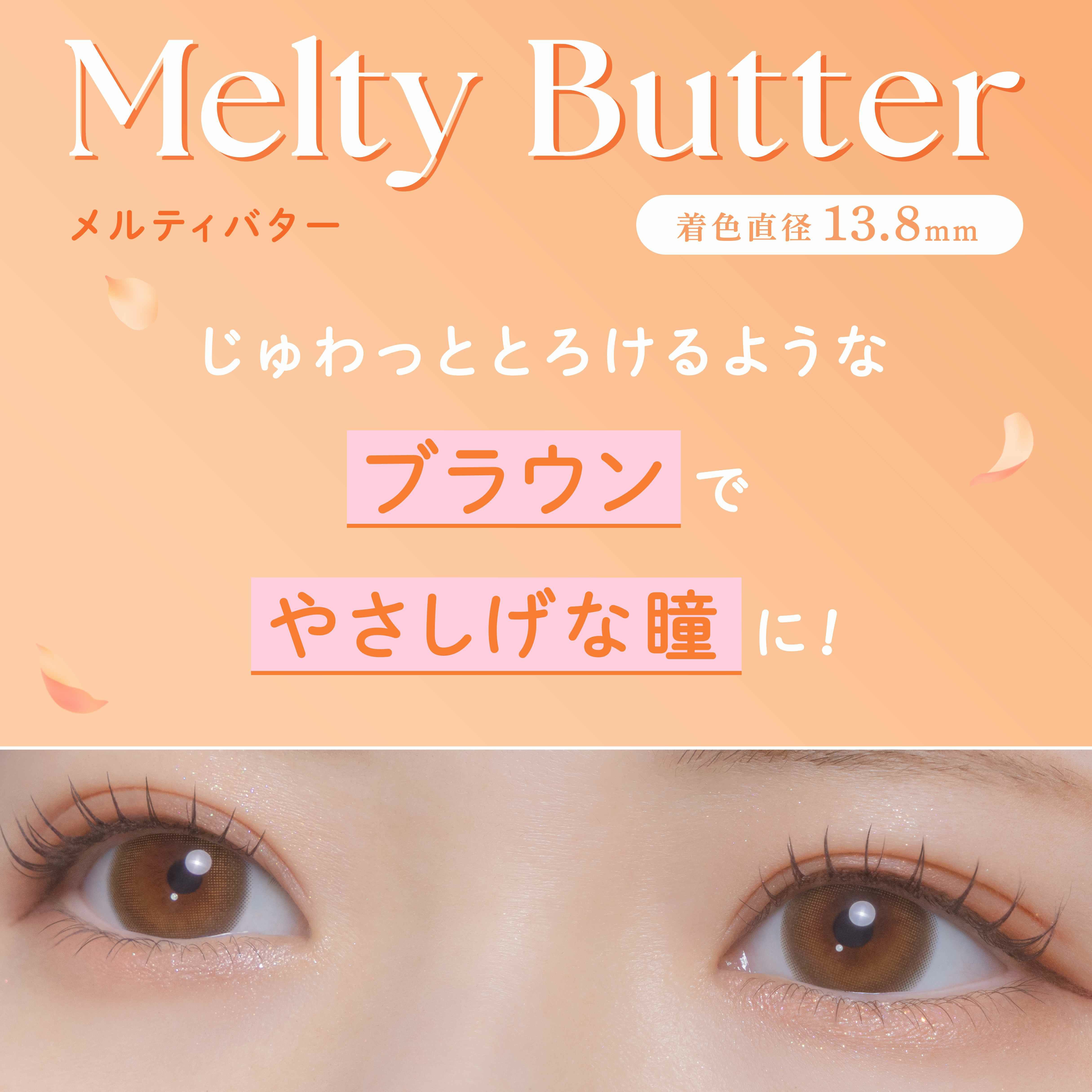 1day] メルティバター フェリアモ 白石麻衣| カラコン通販 LILY ANNA