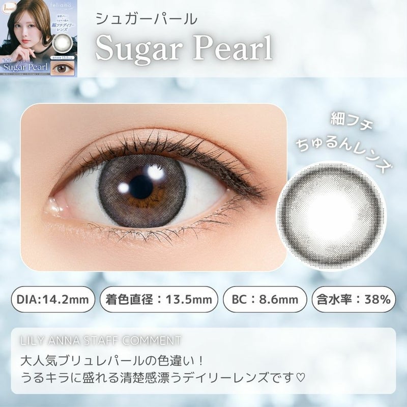 フェリアモ　マンスリー　シュガーパール　スタッフコメント