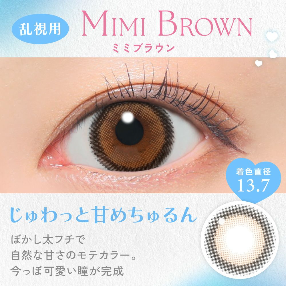 1day] [乱視] キャンディマジック ミミブラウン | カラコン通販（送料