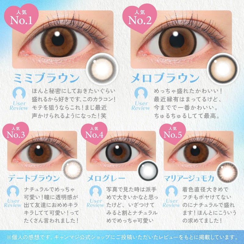 キャンマジ　1day　カラーラインナップ