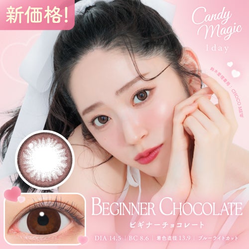 キャンマジ　1day　ビギナーチョコレート　メイン画像