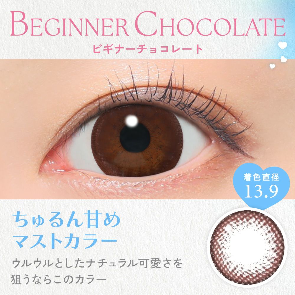 1day] キャンディーマジック ビギナーチョコレート | カラコン通販