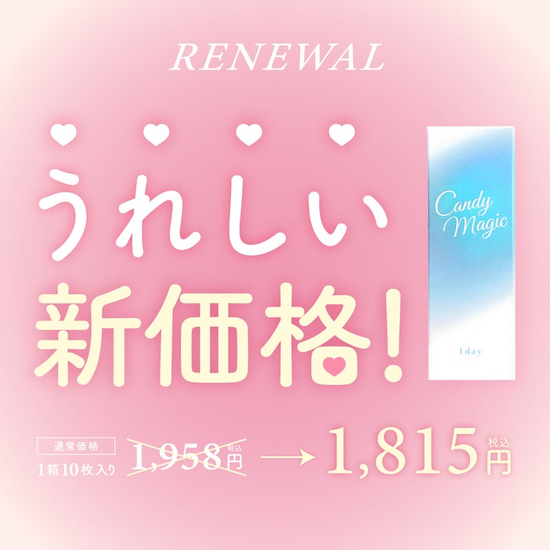 キャンマジ　1day　リリーヘーゼル　価格変更