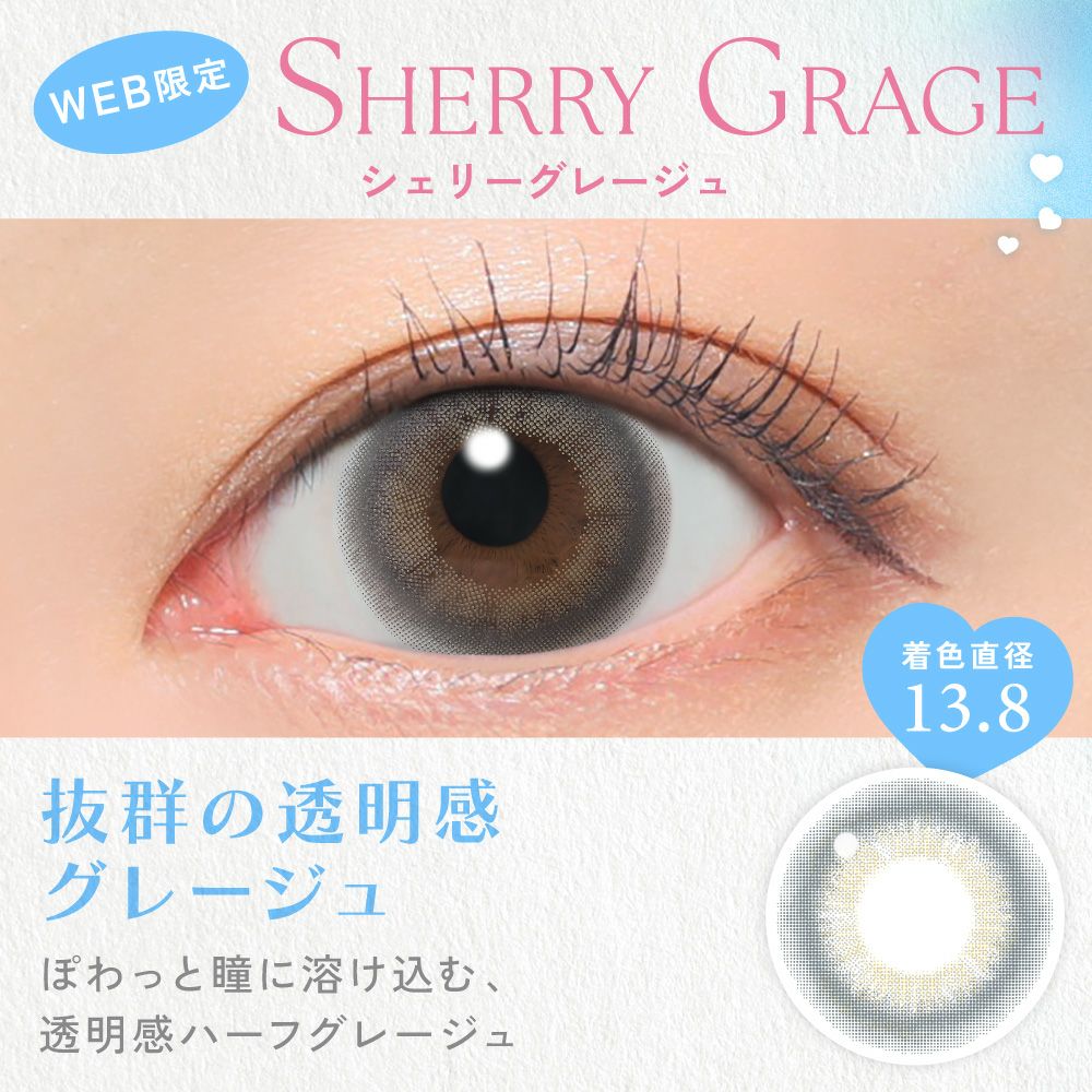しーちゃんMサイズのグレージュ 1day] キャンディーマジック シェリーグレージュ | カラコン通販（送料