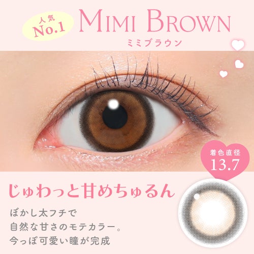 キャンマジ1day　ミミブラウン　装用画像