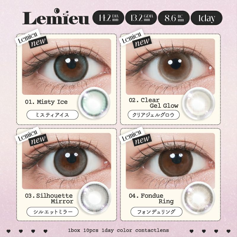 ルミュー　新色　カラーラインナップ