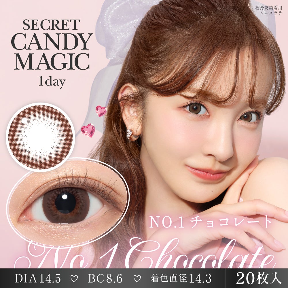 1day] シークレットキャンディーマジック NO.1チョコレート | カラコン