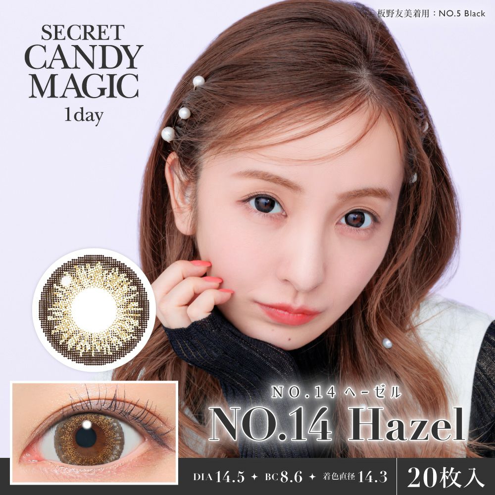 1day] シークレットキャンディーマジック NO.14ヘーゼル | カラコン