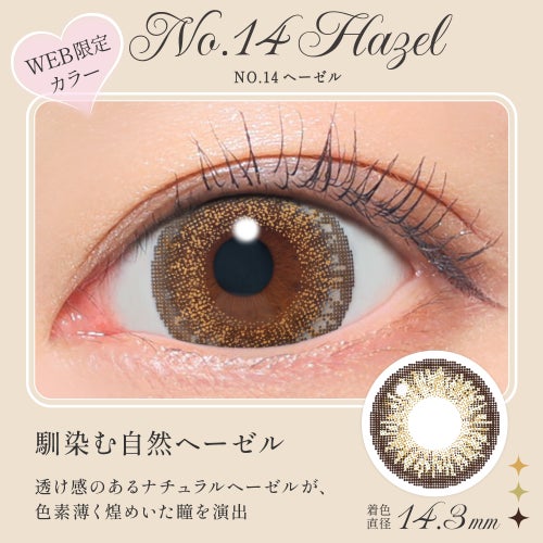  [1day] シークレットキャンディーマジック NO.14ヘーゼル　装用画像