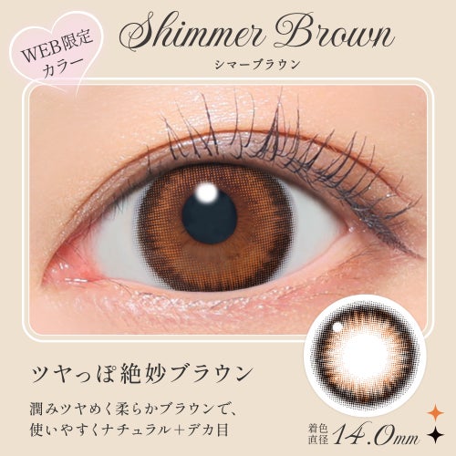  [1day] シークレットキャンディーマジック シマーブラウン　装用画像
