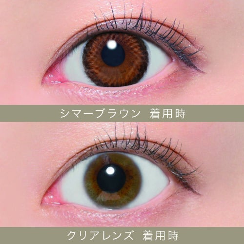  [1day] シークレットキャンディーマジック シマーブラウン　装用比較画像