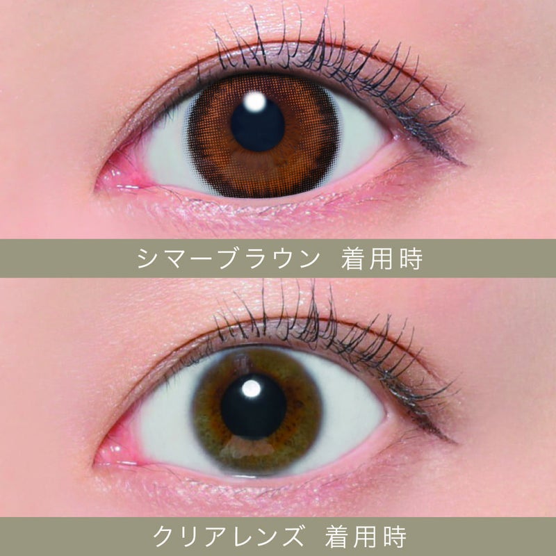  [1day] シークレットキャンディーマジック シマーブラウン　装用比較画像