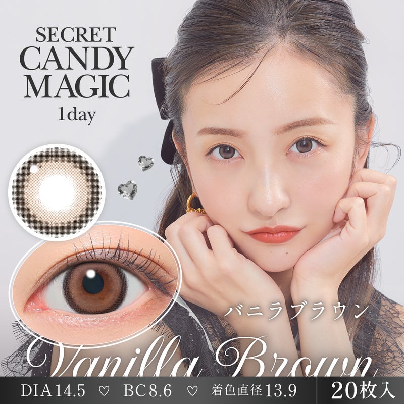 [1day] シークレットキャンディーマジック バニラブラウン　板野友美　メインビジュアル