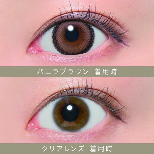 [1day] シークレットキャンディーマジック バニラブラウン　装用比較画像