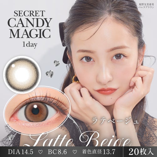  [1day] シークレットキャンディーマジック ラテベージュ　板野友美　メインビジュアル