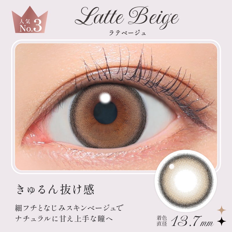  [1day] シークレットキャンディーマジック ラテベージュ　装用画像
