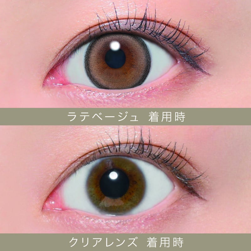  [1day] シークレットキャンディーマジック ラテベージュ　装用比較画像