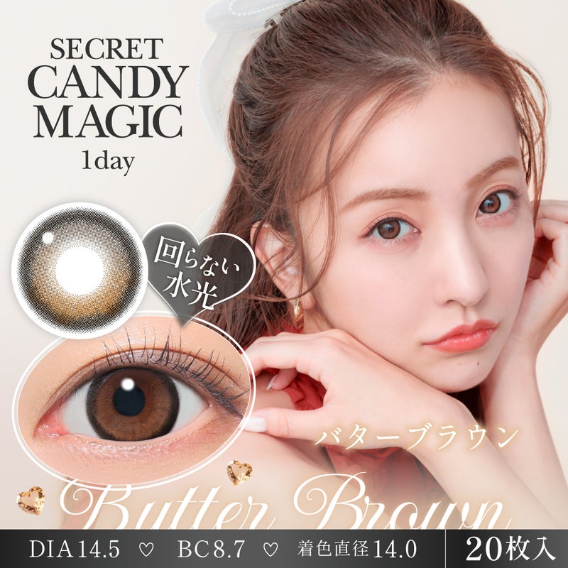  [1day] シークレットキャンディーマジック バターブラウン　板野友美　メインビジュアル