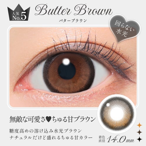  [1day] シークレットキャンディーマジック バターブラウン　装用画像