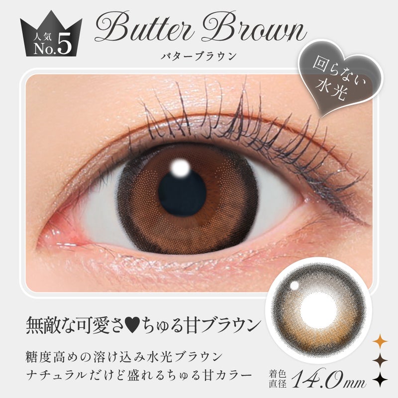  [1day] シークレットキャンディーマジック バターブラウン　装用画像