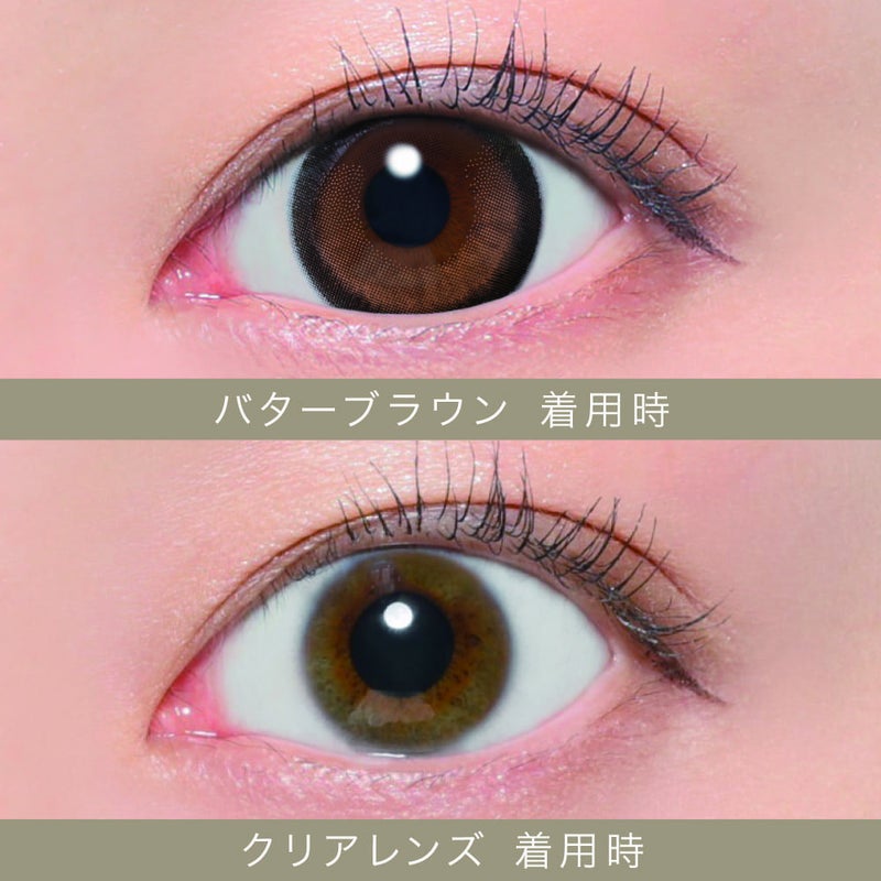  [1day] シークレットキャンディーマジック バターブラウン　装用比較画像