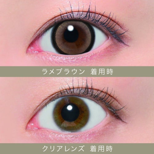 シークレットキャンディーマジック ラメブラウン 装用比較