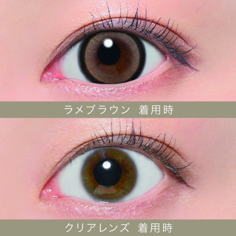 シークレットキャンディーマジック ラメブラウン 装用比較