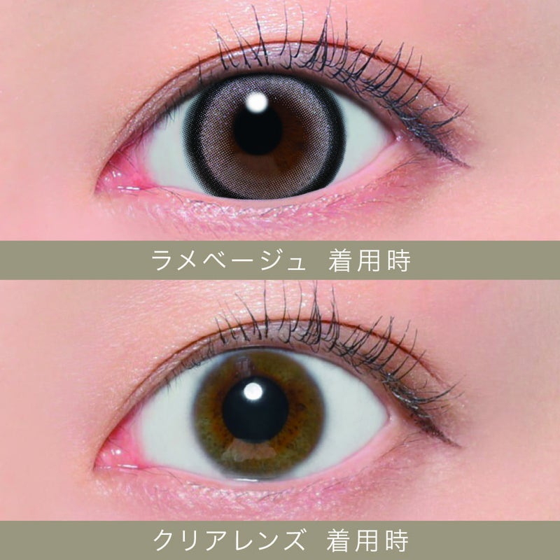 シークレットキャンディーマジック ラメベージュ 装用比較画像