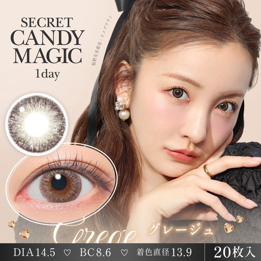 1day] シークレットキャンディーマジック グレージュ | カラコン通販
