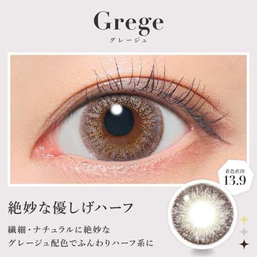 シークレットキャンディーマジック グレージュ 装用画像