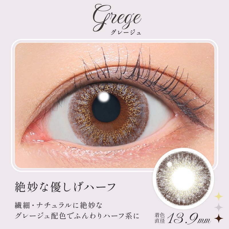 シークレットキャンディーマジック グレージュ 装用画像