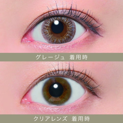 シークレットキャンディーマジック グレージュ 装用比較