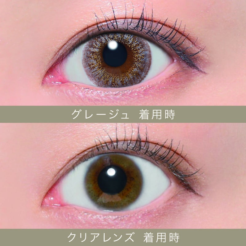 シークレットキャンディーマジック グレージュ 装用比較