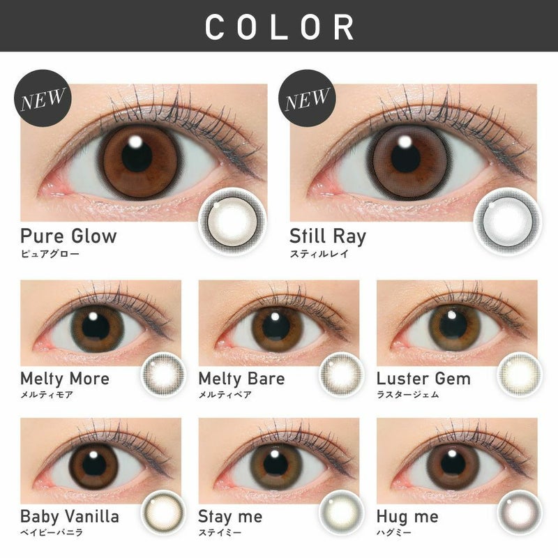  [1day] レヴィア メルティベア　カラーラインナップ