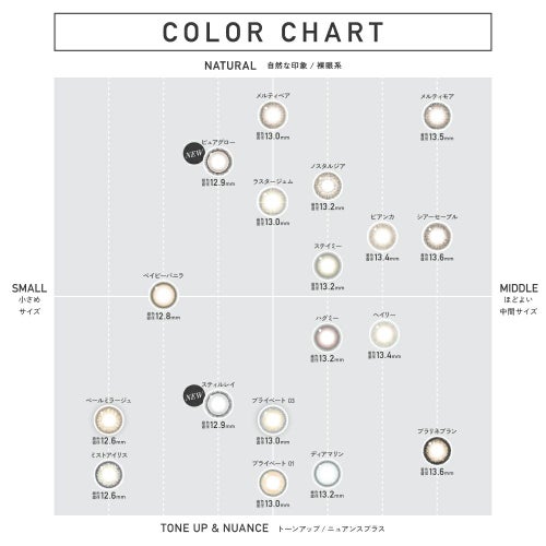 レヴィア スティルレイ　カラーチャート