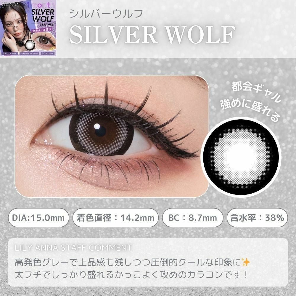 1month] リセイ シルバーウルフ | カラコン通販（送料無料） LILY ANNA