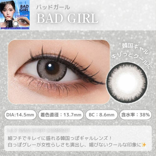 リセイ マンスリー せいせい バッドガール レンズポイント