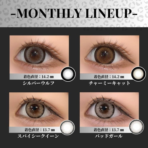 リセイ マンスリー せいせい バッドガール カラーラインナップ