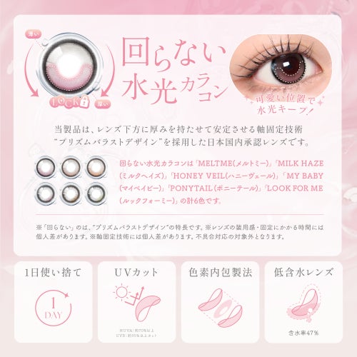 シー (SIE.) カラコン TWICE MOMO（モモ）  [1day] シー マイベイビー　レンズスペック