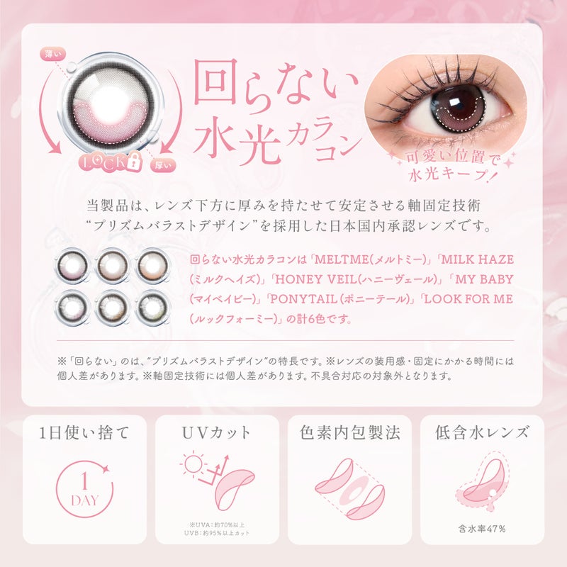 シー (SIE.) カラコン TWICE MOMO（モモ）  [1day] シー ルックフォーミー　レンズスペック